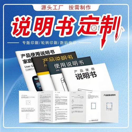 产品说明书印刷图文使用手册定制折页小册子设计制作彩色黑白打印