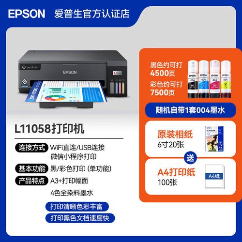 爱普生epson l11058办公彩色图文设计4色a3连续供墨黑墨商用喷墨仓式